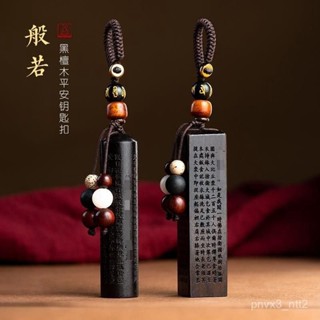 特價熱賣🔥黑檀木汽車鑰匙掛件平安佛係牌男女手工複古個性情侶鑰匙扣掛飾品