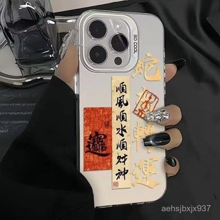 蛇來轉運 適用蘋果16 15 Plus iPhone14 13 12 11 Promax XR XS 8 7P手機殼