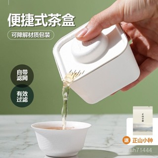臺灣出貨拋棄式茶杯環保一次性茶具行動式功夫茶杯具會泡套裝旅行茶具茶盒子