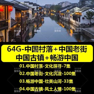【可可】②號店鋪 中國老街紀錄片汽車載歷史文化古鎮原始老街看戲機電視用 隨身*碟 美劇庫の