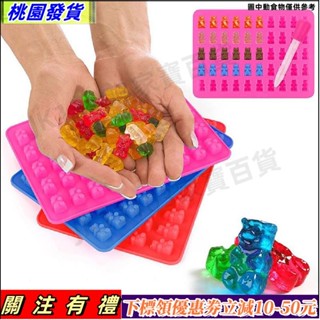 臺灣出貨🔰巧克力模具矽膠模具53腔小熊軟糖冰盤果凍模具