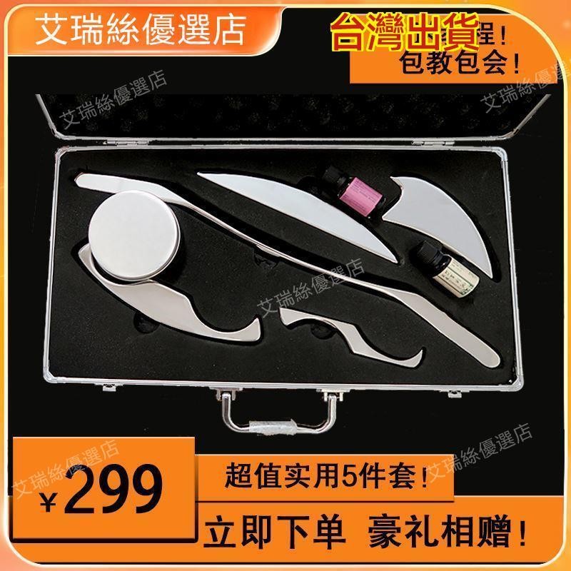 【臺灣出貨】不鏽鋼筋膜刀 筋膜刀肌筋膜松解IASTM肌肉放松松解美國物理按摩5件套刮痧刀 刮痧棒 刮痧板 刮痧刀 理療按