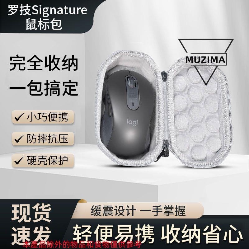 【公司貨】適用羅技M650/M650L無線辦公鼠標收納包M750/M750L硬殼保護包套盒耳機套 耳機保護殼 耳機殼