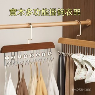 多掛鈎波浪衣架 實木衣架 內衣掛架 曬衣架 掛衣架 吊衣架 衣帽架 三角衣架 防滑衣架 衣架 晾衣架 衣架 吊衣架 無痕