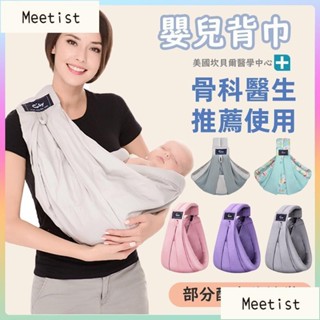CUBY 新生兒背帶 揹巾 嬰兒背帶 嬰兒揹巾 初生寶寶背帶 純棉揹巾肩帶可調節 護頸背巾 腰凳背巾 簡易背帶 幼兒背巾