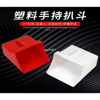 特惠 熱賣 玉米鏟趕海塑膠鏟子垃圾鏟撮子加厚搓子家用方形水瓢糧食掃地簸箕