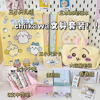 chiikawa 伴手禮 吉伊卡哇週邊 文具套裝 烏薩奇週邊 小八文具禮盒 學習禮盒 實用伴手禮 烏薩奇文具袋 小八週邊