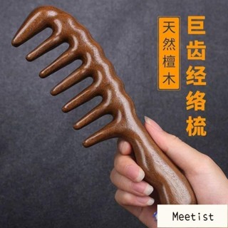 Mi✨✨‹捲髮梳子› 黑檀頭部經絡按摩梳大齒梳子粗齒捲髮專用男女士家用耐用按摩梳子
