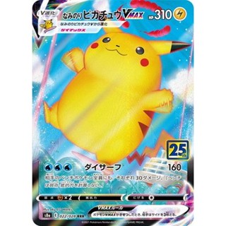 寶可夢 卡片 日版 [S8a] 25週年黃金紀念 衝浪皮卡丘 VMAX RRR 022/028