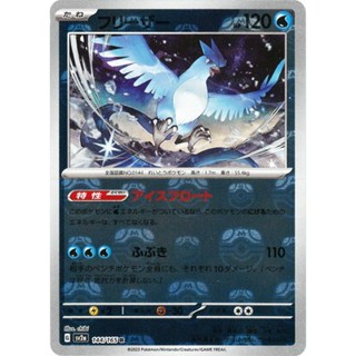 【秒殺最便宜預售】寶可夢 PTCG 日版 SV2a 151急凍鳥 大師球 日本 日文