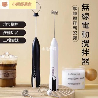 🚀臺灣出貨🚀電動打奶泡器 充電式 奶泡打發器 手沖咖啡套裝電動攪拌棒 迷你手持款