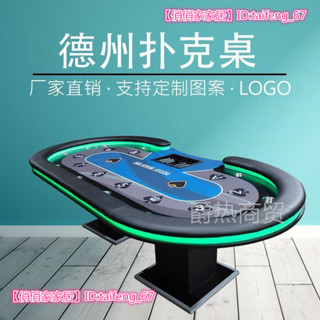 可議價新款¤☆創意專用德州撲克桌●№可客制化輕奢風百家樂帶燈充電定製折疊德撲尺寸桌布圖案工廠現貨☆整裝發貨
