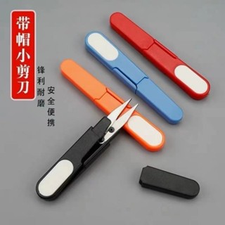 多功能釣魚剪刀 便攜帶帽U型小剪刀 十字繡不銹鋼紗剪綫頭鉛皮剪多功能剪刀 剪刀 食物剪刀 料理剪刀 不鏽鋼剪刀 萬用剪刀