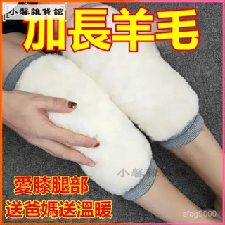 可開發票羊毛護膝保暖老寒腿加厚防寒男女士老人皮毛一體護膝蓋保暖騎車冬 加絨加厚 防風保暖擋風護腿 保暖護腿男女通用護膝