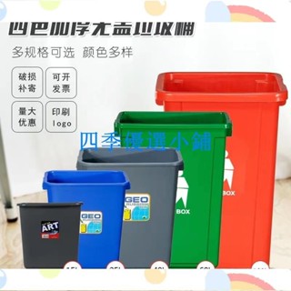 【滿290出貨】加厚 100L大垃圾桶 有蓋 回收垃圾桶 大容量垃圾桶60L 大型垃圾桶 無蓋 商用 分類垃圾桶大容量