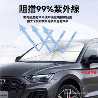 🔥臺灣熱賣汽車遮陽傘車用隔熱簾遮陽擋神器車載前擋風玻璃遮陽簾伸縮折疊傘汽車裝飾 免運 汽車用品 百貨