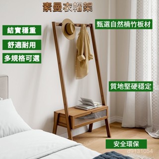 【全實木】 簡易家用衣帽架衣架立式落地多功能收納臥室衣服掛衣架簡易置物架 MWG4