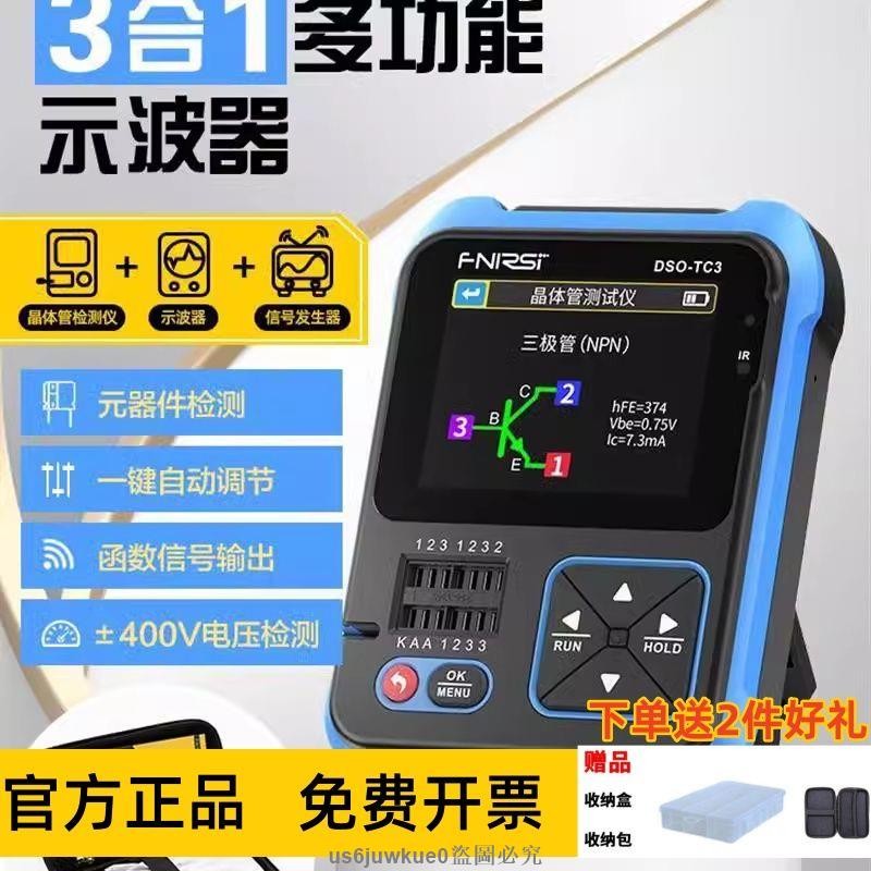 數字示波晶體管測試儀FNIRSI 多功能示波器DSO-TC3手持小型晶體管檢測信號發生器三合一