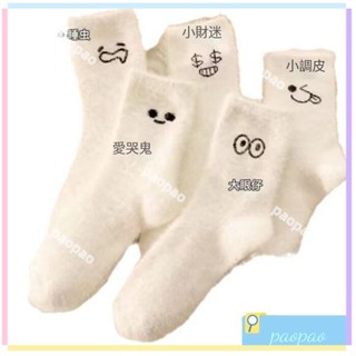 【🎀🎀 限時特惠】水貂絨 襪子 女秋冬 加絨加厚 保暖 百搭 白色 毛茸茸 刺繡 表情 襪 堆堆襪
