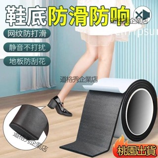 🔥限時下殺 防滑耐磨鞋底貼 防磨損保護後跟貼粗跟靜音消音鞋跟高跟鞋防響神器鞋底防滑貼鞋底防磨貼片鞋底修補片鞋底止滑貼