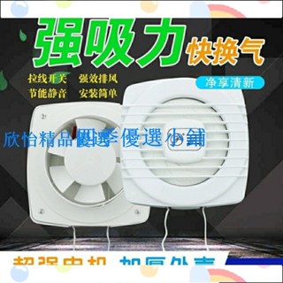 【滿290出貨】迷你壁排鳳扇夜逍風扇 廁所換氣扇衛生間排氣扇廚房排風扇拉線扇廁所換氣扇廚房抽風排氣