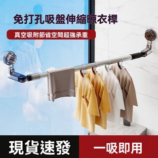 吸盤晾衣桿 免打孔安裝伸縮桿 窗簾桿 晾衣架陽臺桿 衛生間掛衣支撐桿 浴簾桿 掛衣桿 加長款晾衣伸縮桿 窗簾伸縮桿曬衣桿
