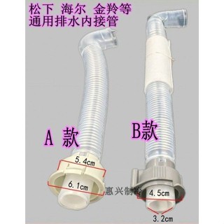 洗衣機排水管 出水管 水管 排水管 出水管延長 洗衣機水管 金羚鬆洗衣機排水管內管出水管 通用洗衣機配件 通用內接管排水
