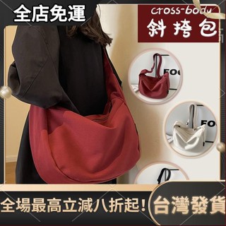 臺灣出貨 帆布肩揹包 側揹包 大容量 斜揹包 上課包日系男女包流浪包水餃包 斜跨包 休閒單肩包 學生書包 半月包郵差包