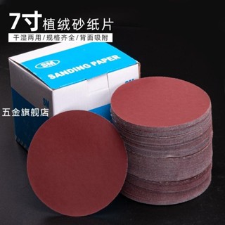 【臺灣熱銷】7寸180MM佛珠拋光片拋光砂紙片木珠拋光機專用砂紙植絨砂紙片
