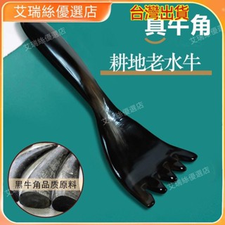 【臺灣出貨】按摩 刮痧 牛角梳 按摩頭皮疏通經絡 水牛角五爪頭部按摩器長臂耙耙梳子經絡抓皮頭療專用疏通刮痧工具 撥筋棒