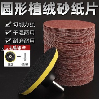 【臺灣熱銷】100角磨機打磨沙紙片木工圓形吸盤植絨自粘式4寸背絨電鉆拋光砂紙