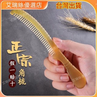 【臺灣出貨】按摩 刮痧 牛角梳 按摩頭皮疏通經絡 天然純真牛角梳子女士專用長發正品男士家用頭部按摩防靜電經絡梳 撥筋棒