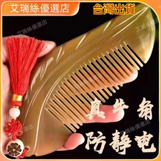【臺灣出貨】按摩 刮痧 牛角梳 按摩頭皮疏通經絡 正品真牛角梳子純天然頭部按摩梳防脫發家用女士結婚高檔送禮刻字 撥筋棒