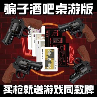 ✨桃園出貨☜限時特惠✨惡魔牌騙子酒館桌遊酒館道具考牌真人休閑聚會遊戲宿舍騙子酒館槍