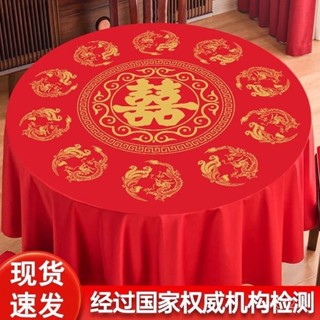 ✨限時5折起✨ 結婚塑膠加厚一次性桌布婚宴圓桌家用喜字紅色防水四方臺布餐具