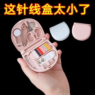 針綫包 針綫盒 迷你針綫包 針線 裁縫 縫補包 迷你針綫盒新款家用簡約風便捷式小針綫包縫紉工具組閤套裝diy