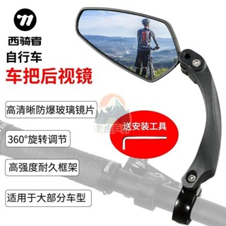 【臺灣熱銷】自行車後視鏡平面鏡山地車電動車可360°隨意旋轉反光鏡通用腳踏車配件360度旋轉