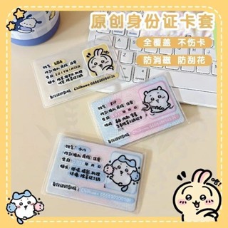 77[💫桃園出貨💫]吉伊卡哇身份證保護套擋臉全覆蓋卡套校園學生遮擋資訊可愛烏薩奇