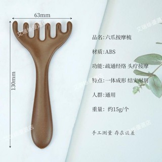 【免運】鹿角梳六爪按摩器養生頭皮撥筋刮痧板頭部疏通神器多功能抓頭療梳 按摩工具 美容院【艾瑞絲】