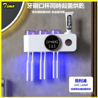 可開發票 紫外綫電動牙刷消毒器牙杯烘幹置物架家用智慧衛生間殺菌擠牙膏器 牙刷殺菌 牙刷消毒架 牙刷置物架 牙刷架 壁掛