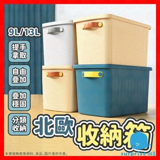 ✿新品下殺✿收納箱 收納盒 儲物箱 置物箱 北歐風收納箱 整理箱 衣櫥收納 玩具收納 雜物收納