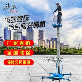 電動液壓平臺梯路標路燈監控安裝維修高空作業車移動鋁合金升降機 銘星商行