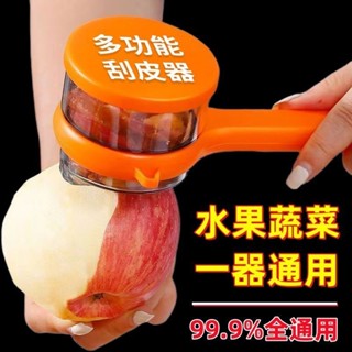 多功能削皮刀 安全刮皮刀 新款不飛濺儲存式削皮器 收納式 家用櫥房專用 水果蔬菜削皮神器