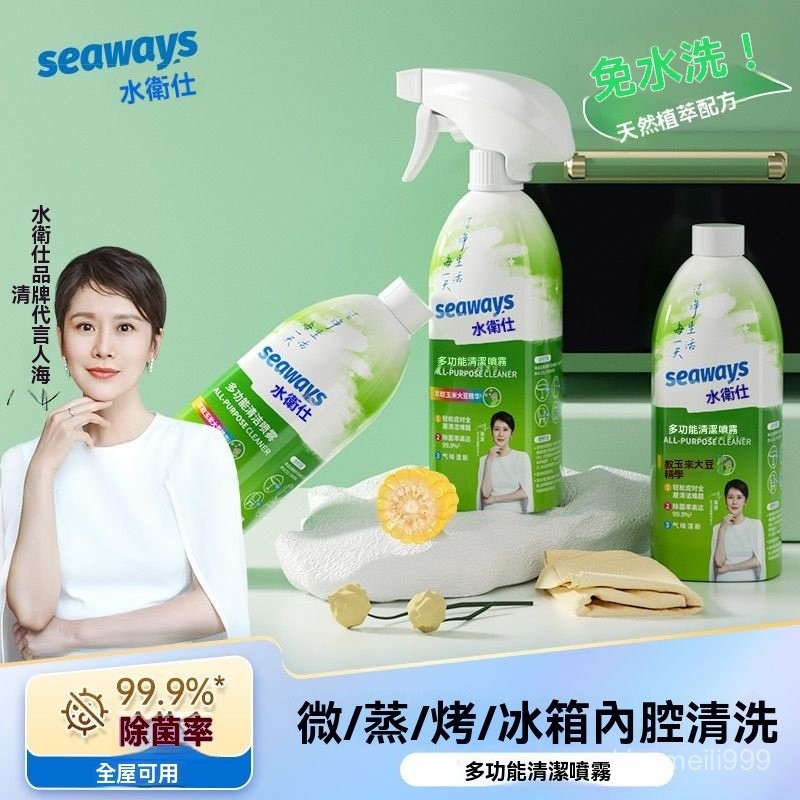 ✨全店精選✨水衛仕多功能清潔噴霧冰箱清潔劑烤箱內腔清洗去汙除味劑除菌家用