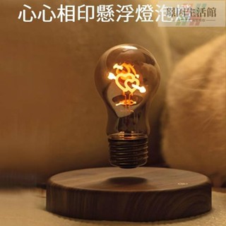 臺灣熱賣 磁浮雙愛心漂浮夜燈💖懸浮一箭穿心夜燈 磁懸浮愛心燈泡小夜燈 磁力懸浮一箭穿心燈泡燈 燈絲氛圍燈送女神男生禮物