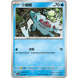 【玖肆玩具】 Sv8a 032 SV5K 013 小鋸鱷 普卡 太晶慶典 狂野之力 寶可夢 PTCG 中文版