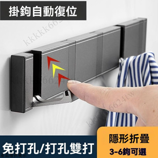 可收閤壁掛勾 免打孔折疊掛勾 隱形收納掛勾 太空鋁掛鉤 掛衣架壁掛 掛鉤排鉤 免打孔掛鉤 門後掛鉤 收納掛勾 牆壁掛鉤