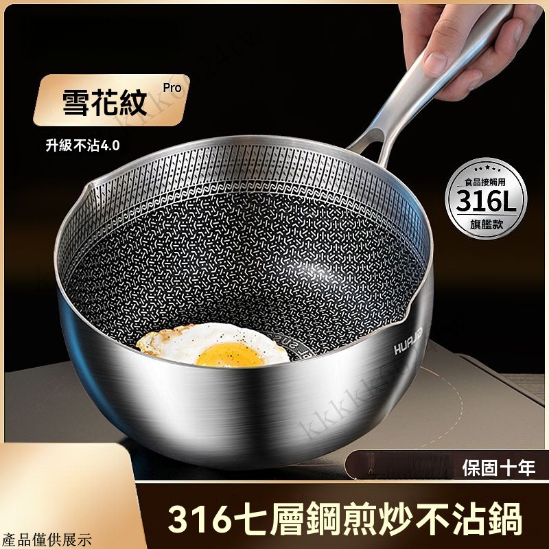不鏽鋼雪平鍋 德國316不銹鋼雪平鍋 蜂窩雪平鍋 白鐵雪平鍋 寶寶輔食鍋 單把雪平鍋 不粘鍋 牛奶鍋 小炒鍋 泡麵鍋
