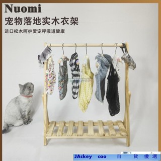 JACKY 百貨衣帽架 落地衣架 掛衣架開放式衣架 簡易衣櫃 工業風層架 帽架 衣架子 兒童衣帽架 寵物衣帽架貓咪衣服狗