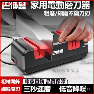 可開發票 磨刀神器磨刀石家用快速磨菜刀開刃細磨工具專業多功能磨刀器 電動磨刀器 磨刀器 磨刀 磨刀機 電動磨刀機 磨刀石